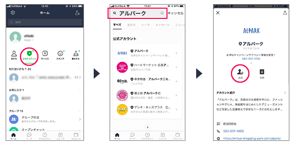 アルパーク公式LINE