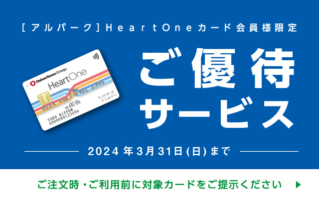 カードご優待サービス