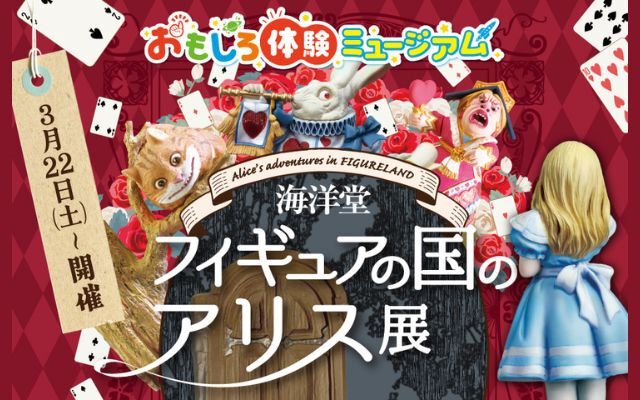 おもしろ体験ミュージアム