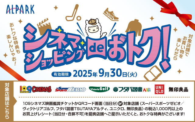 シネマdeおトク