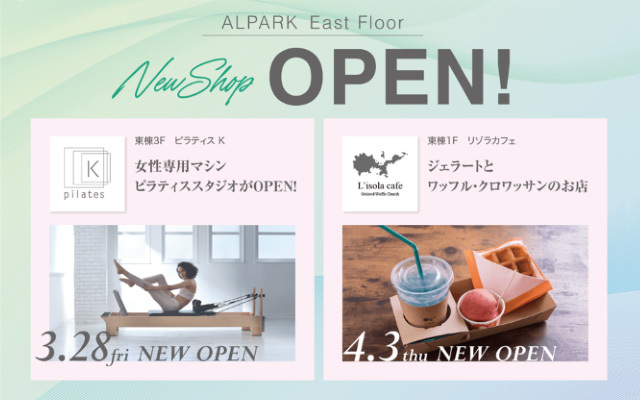 新店オープン（ピラティスK／リゾラカフェ）