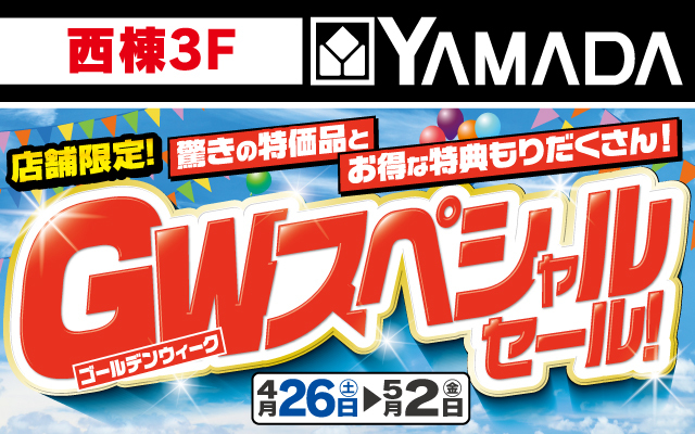 ヤマダデンキ4/26-5/2