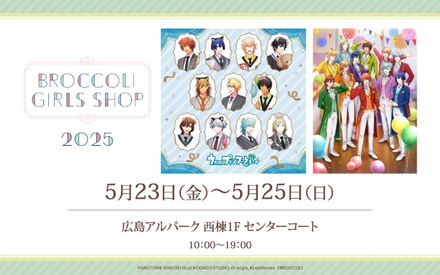 ブロッコリーガールズ