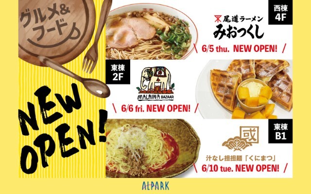6月新店OPEN