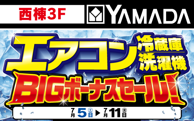 ヤマダデンキ7/5-7/11