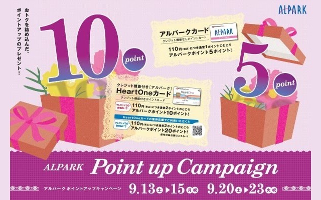 ポイントアップキャンペーン