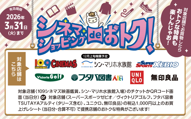 シネマdeおトク