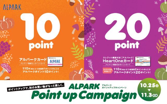 ポイントアップキャンペーン
