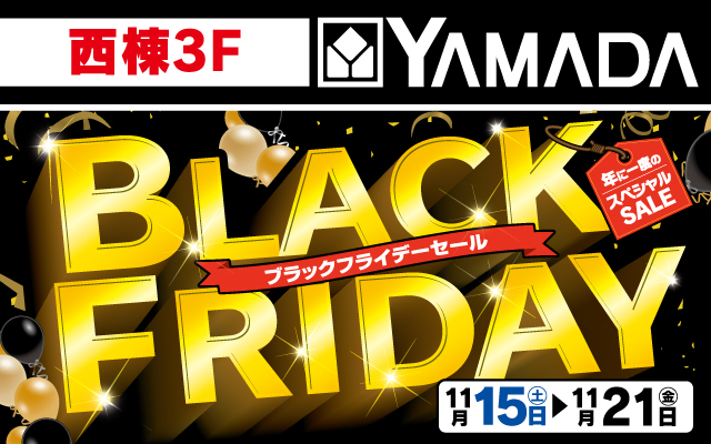 ヤマダデンキ11/15-11/21