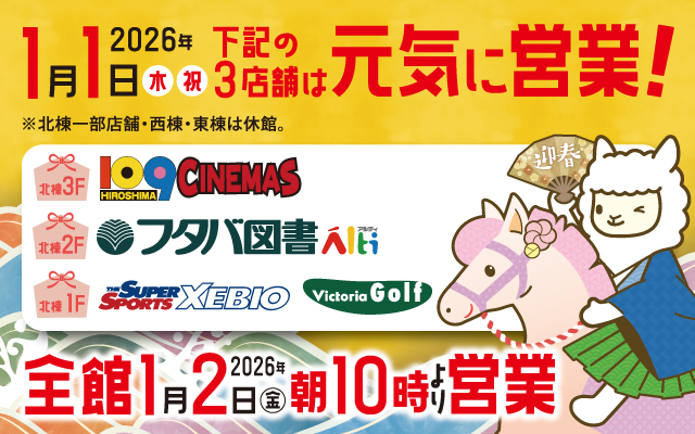 年末年始の営業のお知らせ