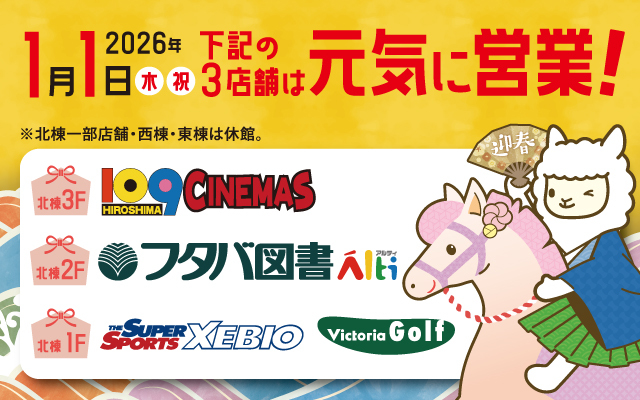 年末年始の営業のお知らせ