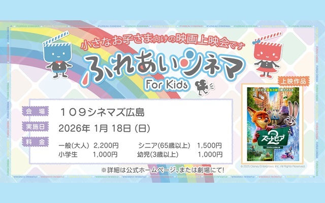 ふれあいシネマ