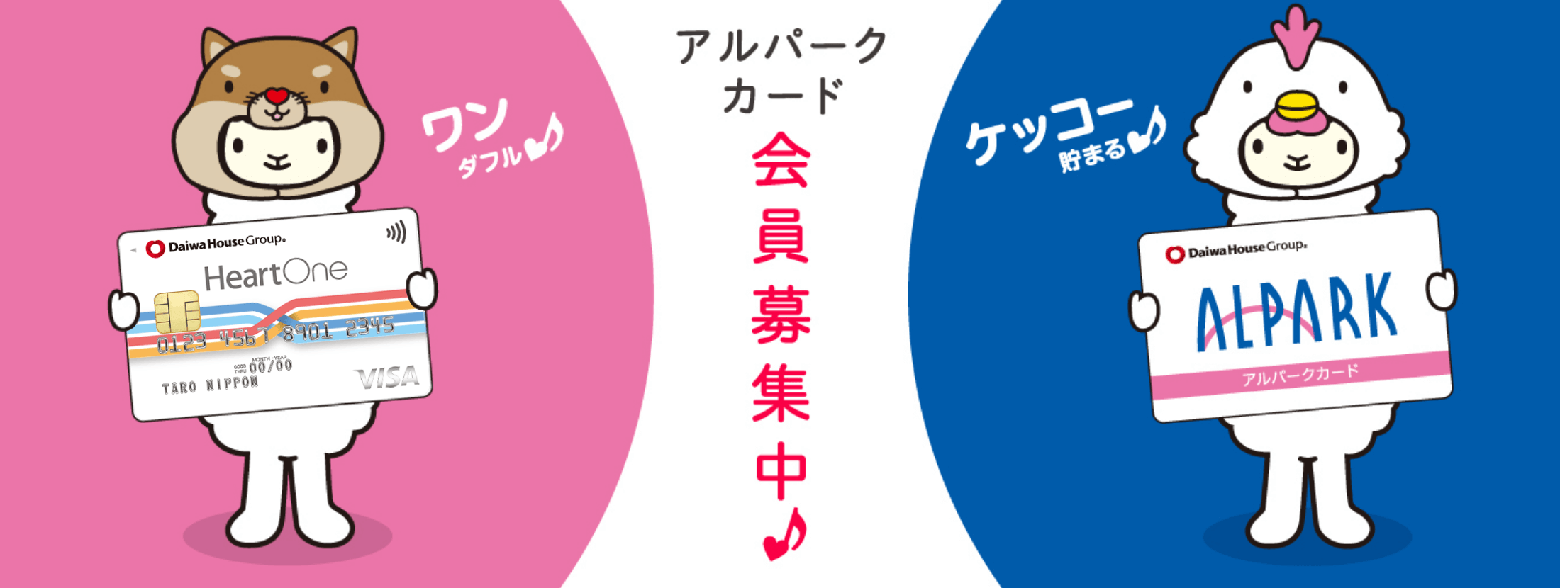 アルパークカード 会員募集中♪