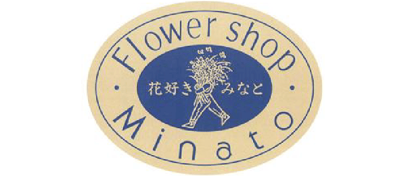 花好きみなと