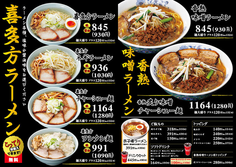 喜多方ラーメン　とし食堂