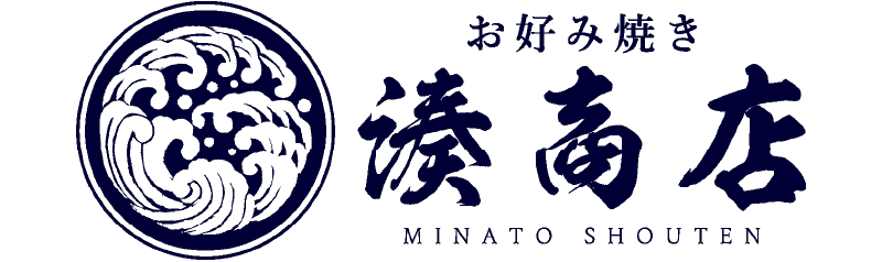 お好み焼き　湊商店