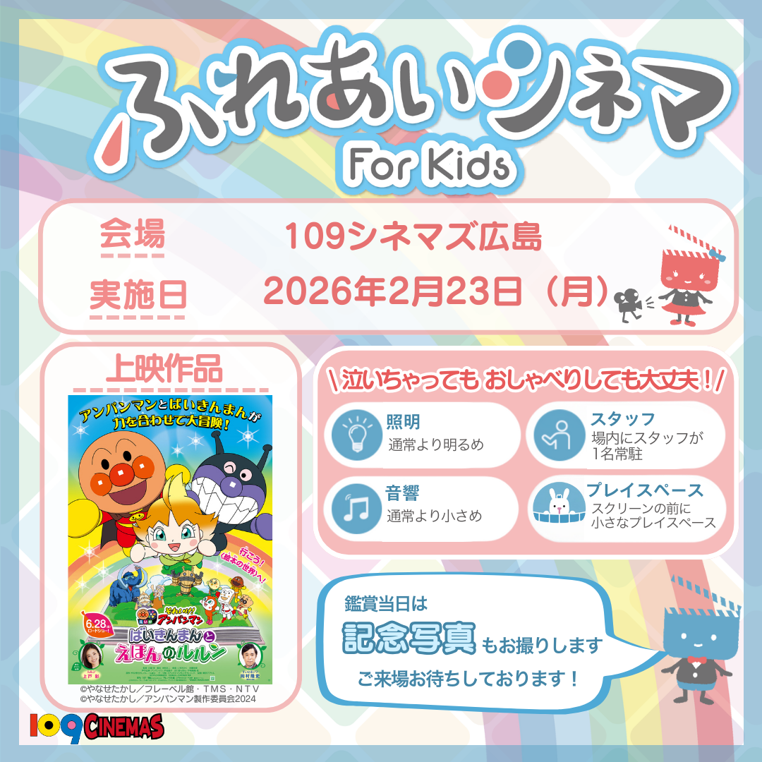 ふれあいシネマ(2/23)