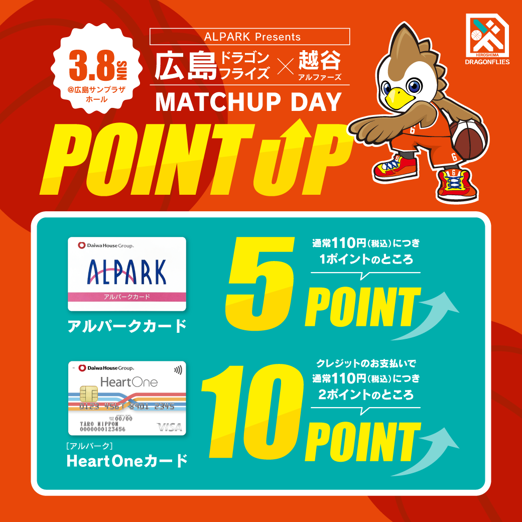 ドラゴンフライズマッチアップデーPU（3/6-8）