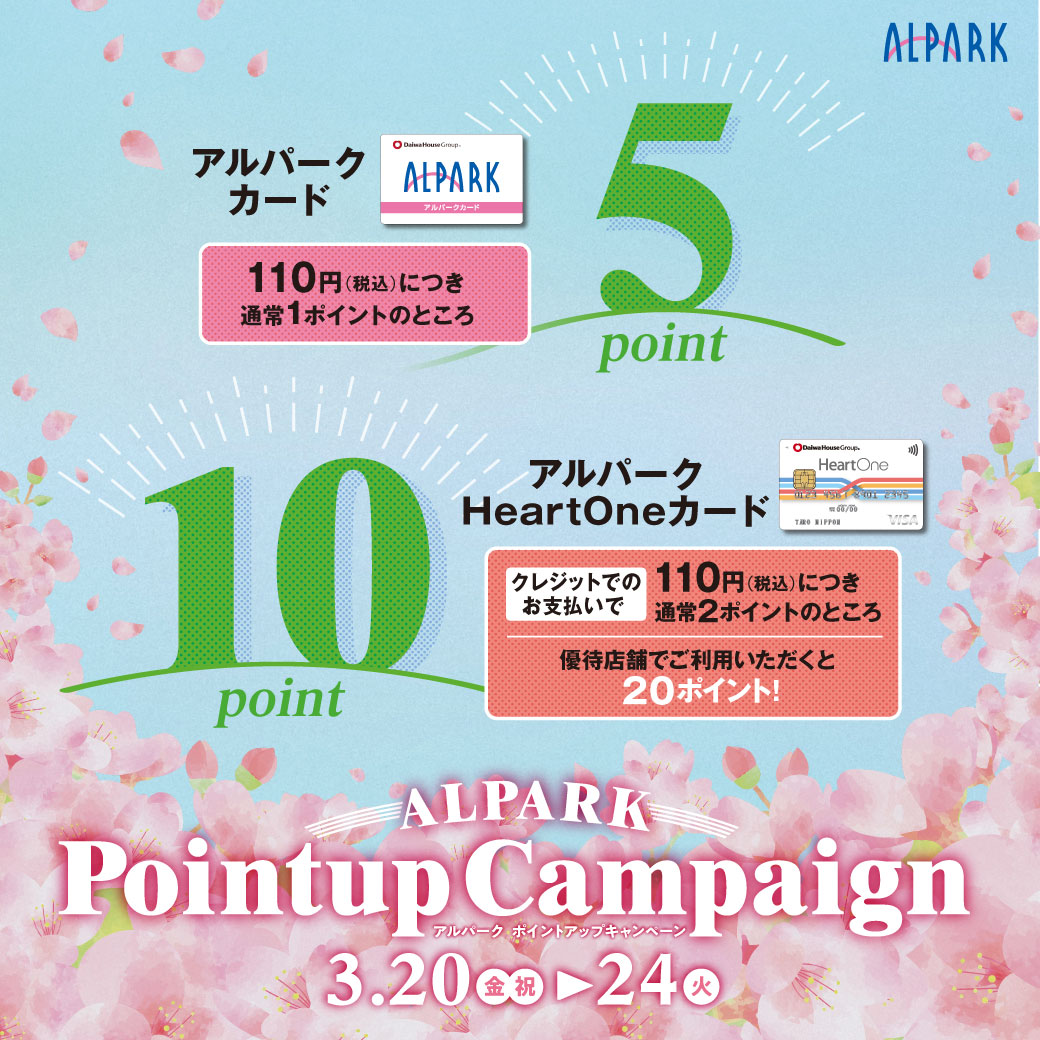 ポイントアップキャンペーン(告知解禁 3/16~3/24)