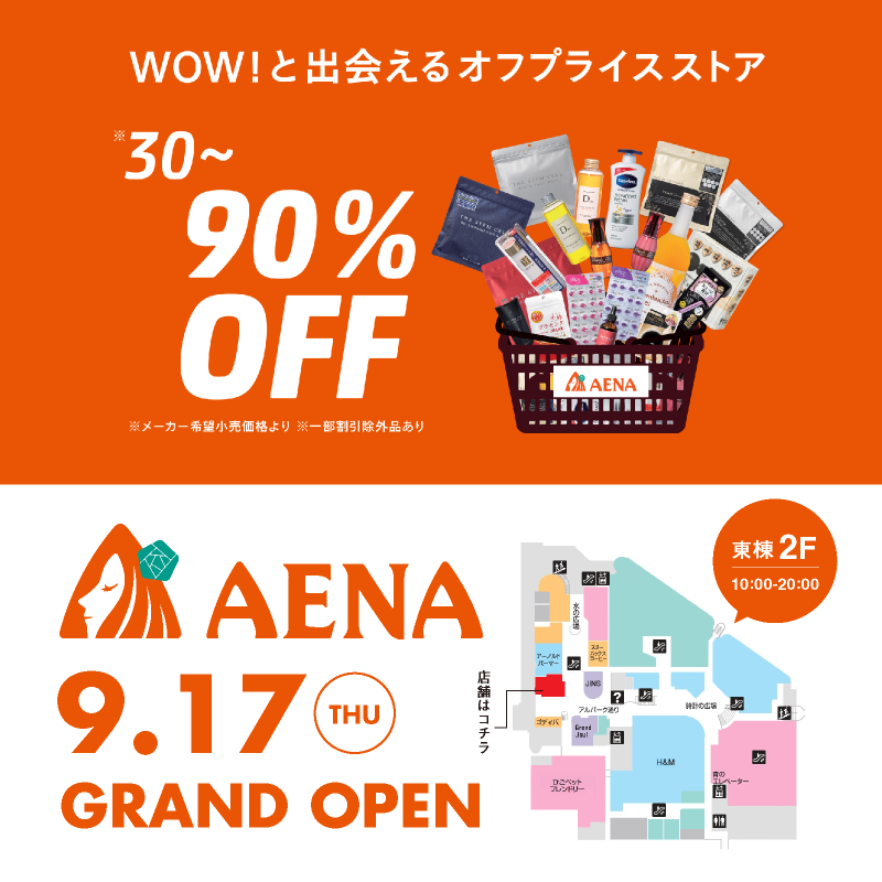 新店オープン(アエナ)